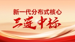 喜报！K8凯发科技中标多家股份制银行与城商行新核心项目