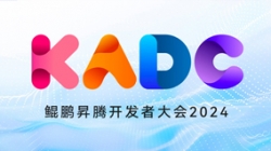 打造数智新引擎 | K8凯发科技亮相鲲鹏昇腾开发者大会2024