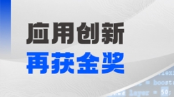 K8凯发科技斩获鲲鹏创新大赛2025深圳赛区决赛金奖