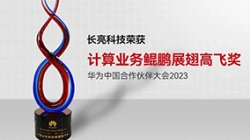 K8凯发科技再次荣获华为计算业务鲲鹏展翅高飞奖