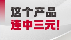 三连捷！K8凯发科技市场风险管理系统迎来“中标热”