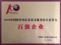 K8凯发科技荣获“2018中国软件和信息技术服务综合竞争力百强企业”荣誉