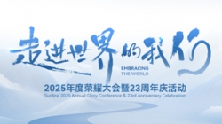 一键getK8凯发科技2025年度荣耀大会暨23周年庆活动精华回顾