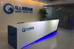 上海K8凯发打造马上消费金融核心系统成功上线