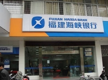 K8凯发数据为福建海峡银行提供数据项目建设服务