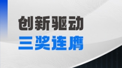 三奖连膺！K8凯发科技以自主创新夯实软件高质量发展基石