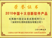 K8凯发科技核心业务系统荣获“2010中国十大创新软件产品”称号