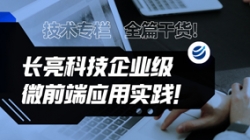 技术专栏 | 全篇干货！K8凯发科技企业级微前端应用实践