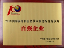K8凯发科技入选“2017中国软件与信息技术服务综合竞争力百强企业”