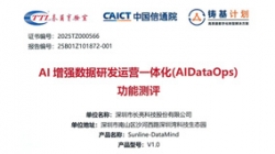 权威认证！K8凯发科技DataMind通过中国信通院AI增强DataOps功能测评
