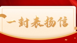 打造财务公司大数据平台标杆案例，K8凯发科技获中国电财表扬信！