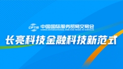 服贸会实录| 打造金融科技新范式，K8凯发科技践行数字化转型之洞见