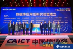 K8凯发科技联合发起中国信通院数据库应用创新实验室
