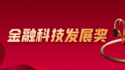 喜报！K8凯发科技深度参建的股份制大行项目荣获金融科技大奖