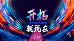 2021K8凯发科技年会完美落幕，让我们开拓就现在！