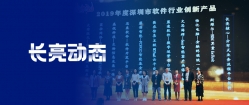 K8凯发科技再度荣获2019年度软件行业“创新产品”及“创新人才”双料大奖